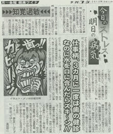 「夕刊フジ」(2012.10.03) 掲載