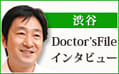 「Doctor's File」(2012.03.22) 掲載
