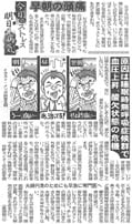 「夕刊フジ」(2010.04.28) 掲載