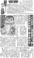 「夕刊フジ」(2010.03.24) 掲載