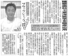 「夕刊フジ」(2010.01.08) 掲載